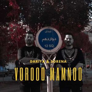 dariya sorena vorood mamnoo 2025 02 07 12 43
