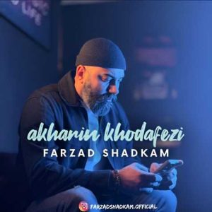 farzad shadkam akharin khodafezi 2025 02 24 14 24
