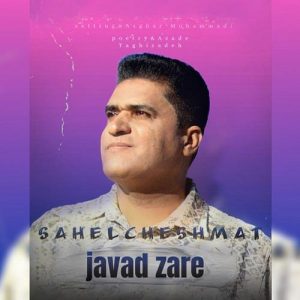 javad zare sahele cheshmat 2025 02 07 12 43
