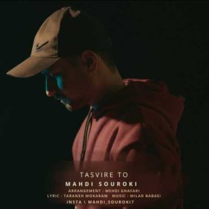 mahdi souroki tasvire to 2025 02 15 17 04