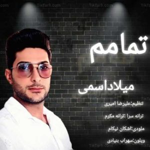 tamamam milad esmi 2025 02 23 14 13