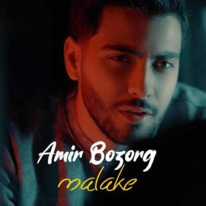 amir bozorg malakeh 2025 03 09 11 06