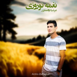 arshia zolfaghari naghmeh norouzi 2025 03 21 09 43