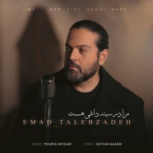 emad talebzadeh mara dar sine daghi hast 2025 03 07 17 41