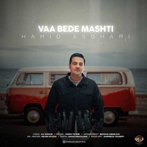 hamid asghari vaa bede mashti 2025 03 04 13 52