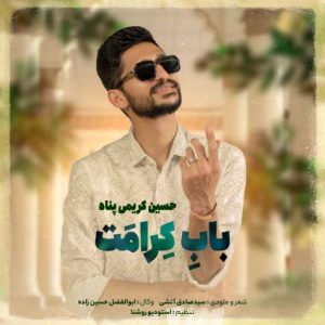 hosseini karimi panah babe keramat 2025 03 30 08 28