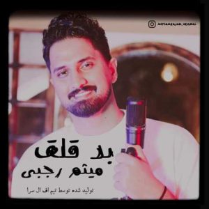 meysam rajabi bad gheleq 2025 03 16 15 42