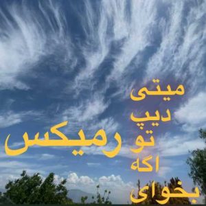 meytideepe to agar bekhay remix 2025 03 11 23 47