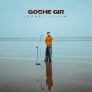 younes panahi goshe gir 2025 03 11 17 08