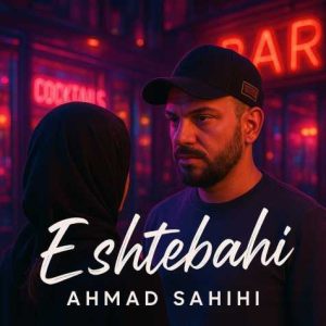 ahmad sahihi eshtebahi 2025 04 23 10 54
