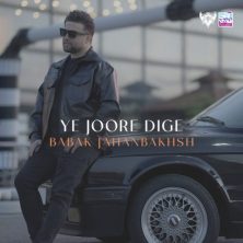 babak jahanbakhsh ye joore dige 2025 04 22 14 34