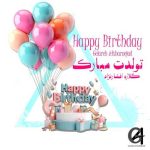 دانلود آهنگ گلاره افشار نژاد تولدت مبارك