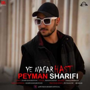 peyman sharifi ye nafar hast 2025 04 01 11 52