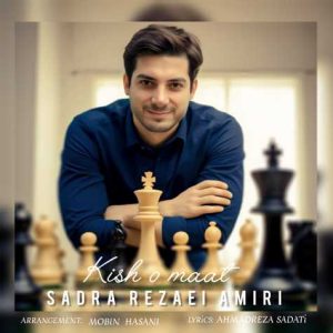 sadra rezaei amiri kish o maat 2025 04 04 14 49