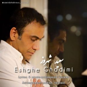 سعید شهروز
