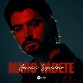 armin sepidar mano yadete 2025 05 19 22 21