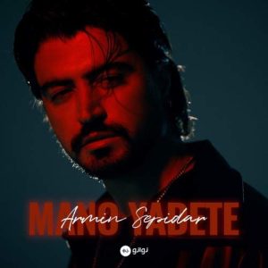 armin sepidar mano yadete 2025 05 19 22 21