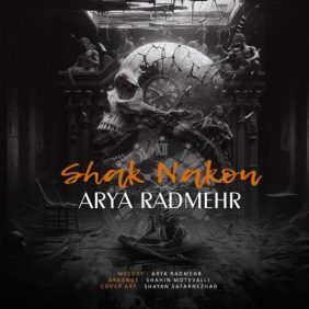arya radmehr shak nakon 2025 05 30 15 16