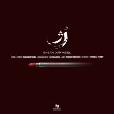 ehsan daryadel rozh 2025 05 21 16 52