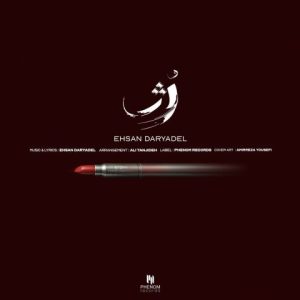 ehsan daryadel rozh 2025 05 21 16 52