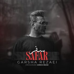 garsha rezaei safar 2025 05 26 19 38