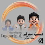 gelareh afsharnejad dast mizanam 2025 05 21 16 31
