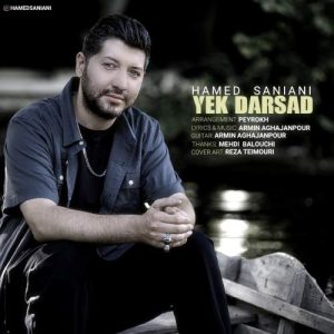 hamed saniani yek darsad 2025 05 13 11 58