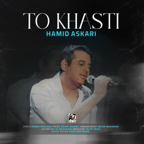 hamid askari to khasti 2025 05 26 18 30