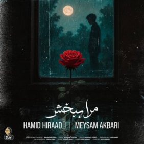 hamid hiraad meysam akbari mara bebakhsh 2025 05 17 08 40