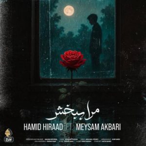 hamid hiraad meysam akbari mara bebakhsh 2025 05 17 08 40