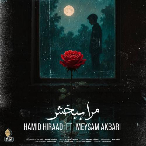 hamid hiraad meysam akbari mara bebakhsh 2025 05 17 08 40