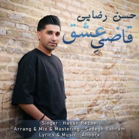 hasan rezaei ghaziye eshgh 2025 05 26 07 31