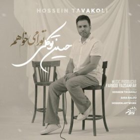 hossein tavakoli tora mikhaham 2025 05 25 16 37