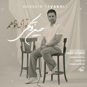 hossein tavakoli tora mikhaham 2025 05 25 16 37