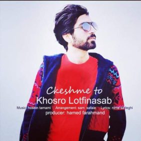 khosro lotfinasab cheshme to 2025 05 15 22 38
