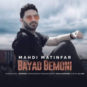mahdi matinfar bayad bemoni 2025 05 27 11 32