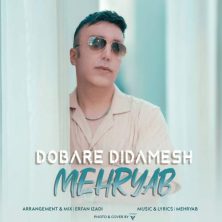 mehryab dobare didamesh 2025 05 18 23 16