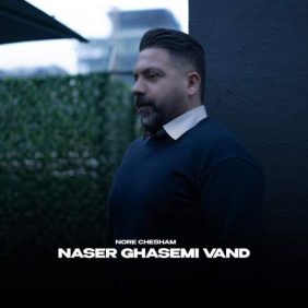 naser ghasemivand noore chesham 2025 05 29 10 25
