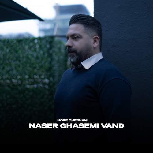 naser ghasemivand noore chesham 2025 05 29 10 25