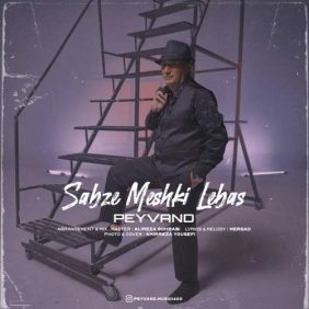 peyvand sabze meshki lebas 2025 05 26 18 30