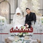 pouriya sazandeh feshfesheh 2025 05 01 12 21