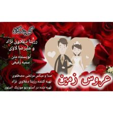 rozita daghlavi nezhad ft alireza lavi aroose zamin 2025 05 15 22 43