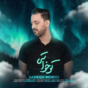 sadegh moridi to khasti 2025 05 05 09 47