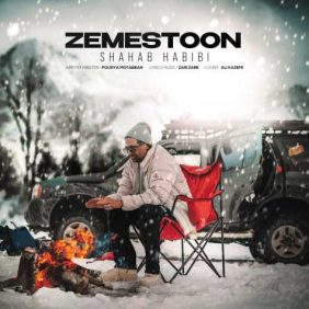 shahab habibi zemestoon 2025 05 18 23 10