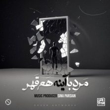 sina parsian marde ba ayeneh ham ghahr 2025 05 23 17 26