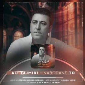 ali tajmiri nabodane to 2025 06 10 15 50