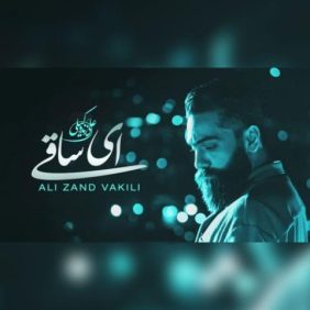 ali zandvakili ey saghi 2025 06 08 09 55