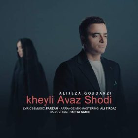 alireza goudarzi kheyli avaz shodi 2025 06 08 09 56