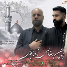 ehsan rezaei ft nader sanjari booye moharam 2025 06 26 11 38