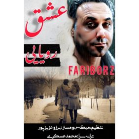 fariborz m eshghe royayi 2025 06 11 18 37